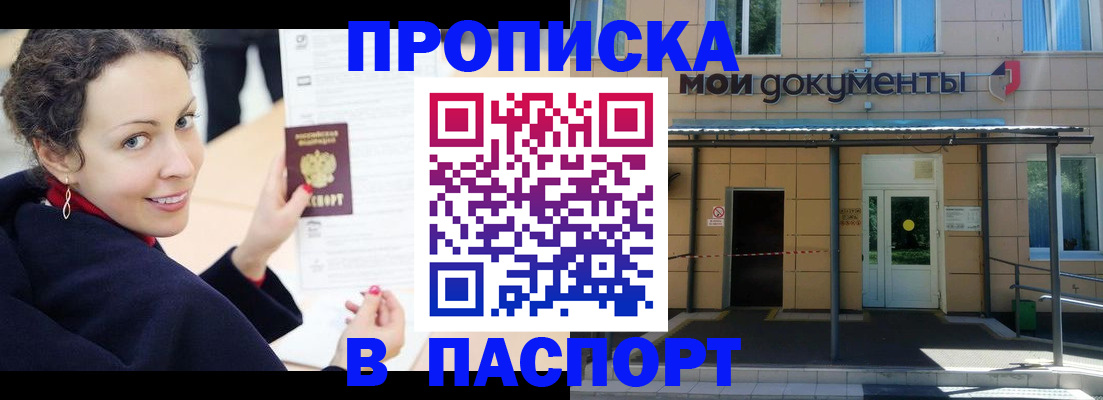 прописка законно в Кольчугино